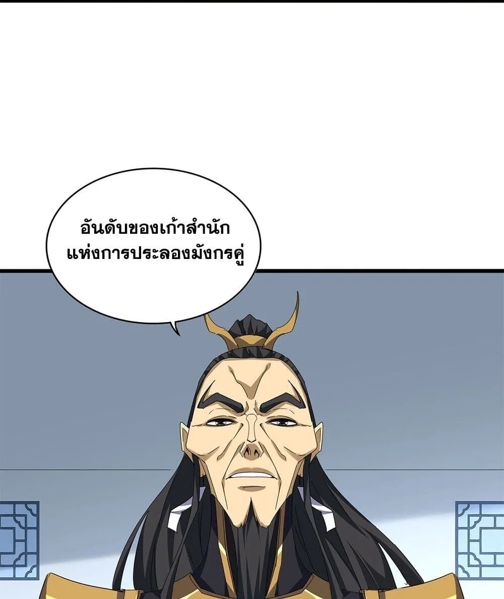Magic Emperor ราชาจอมเวทย์ ตอนที่ 740 หน้า 6