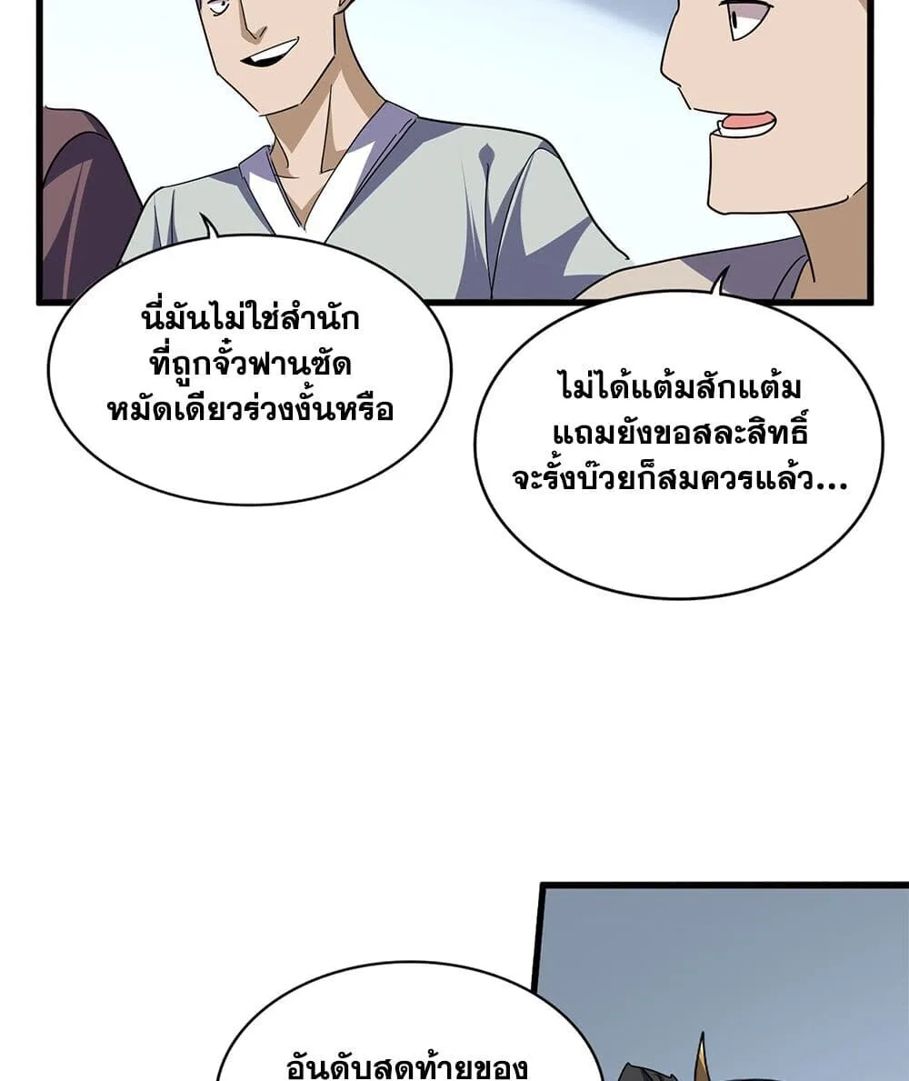 Magic Emperor ราชาจอมเวทย์ ตอนที่ 740 หน้า 9