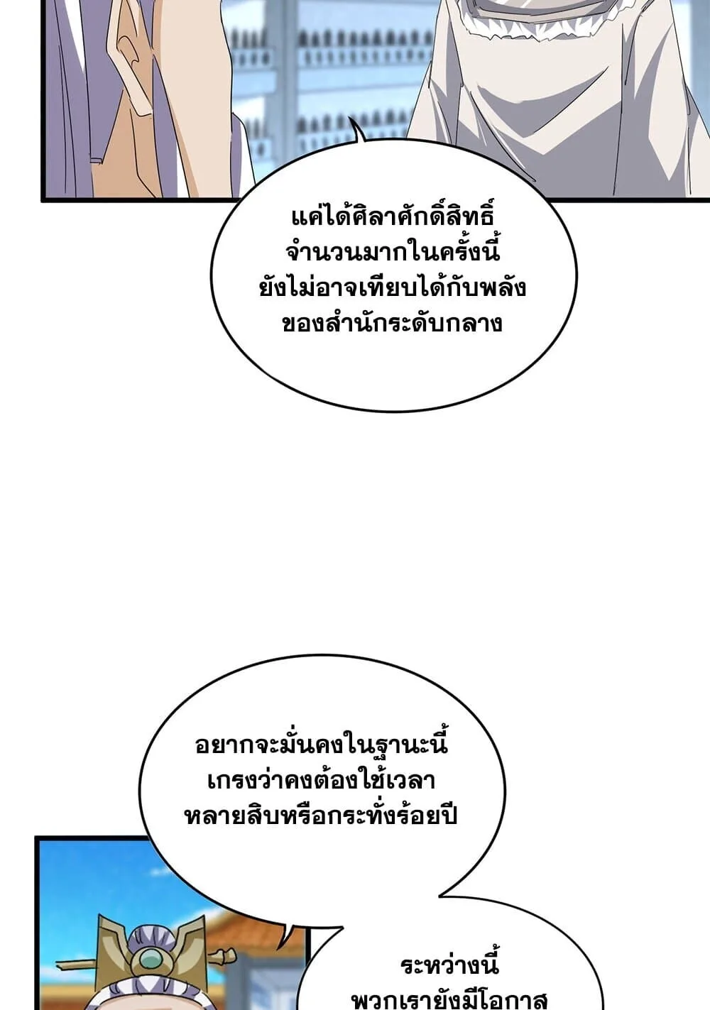 Magic Emperor ราชาจอมเวทย์ ตอนที่ 741 หน้า 11