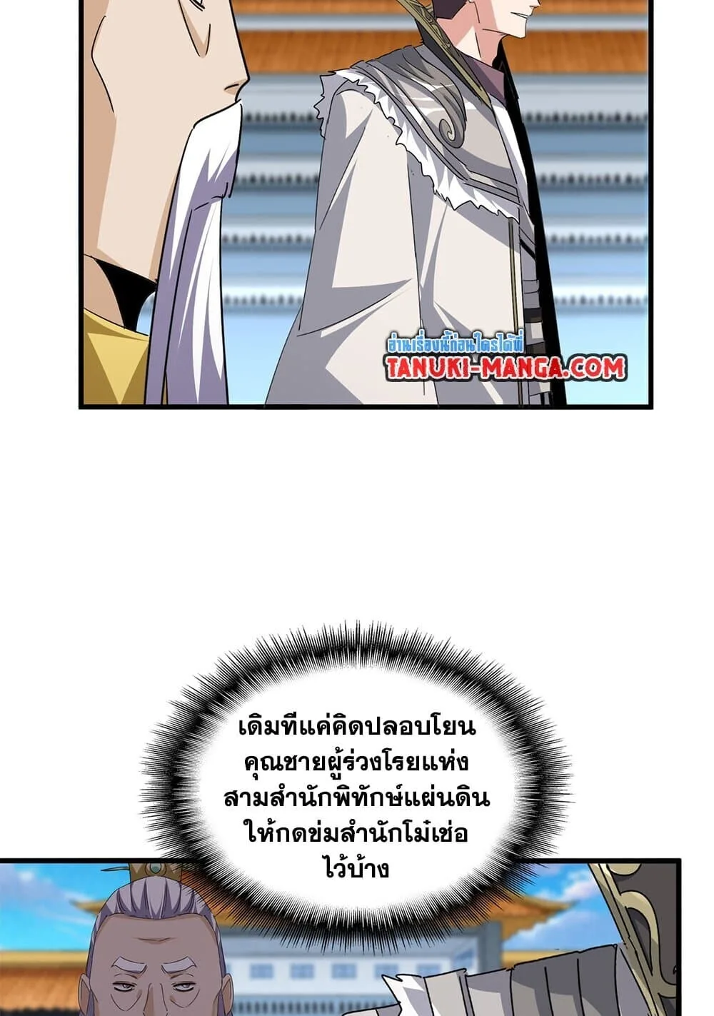 Magic Emperor ราชาจอมเวทย์ ตอนที่ 741 หน้า 15
