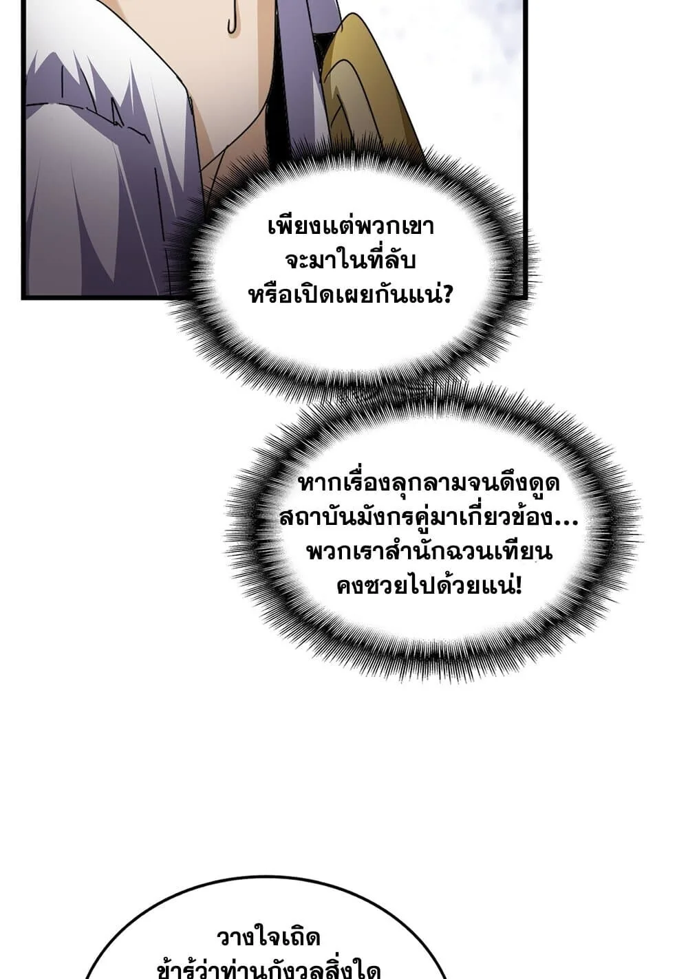 Magic Emperor ราชาจอมเวทย์ ตอนที่ 741 หน้า 17