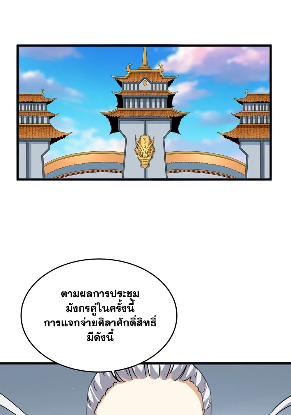 Magic Emperor ราชาจอมเวทย์ ตอนที่ 741 หน้า 2