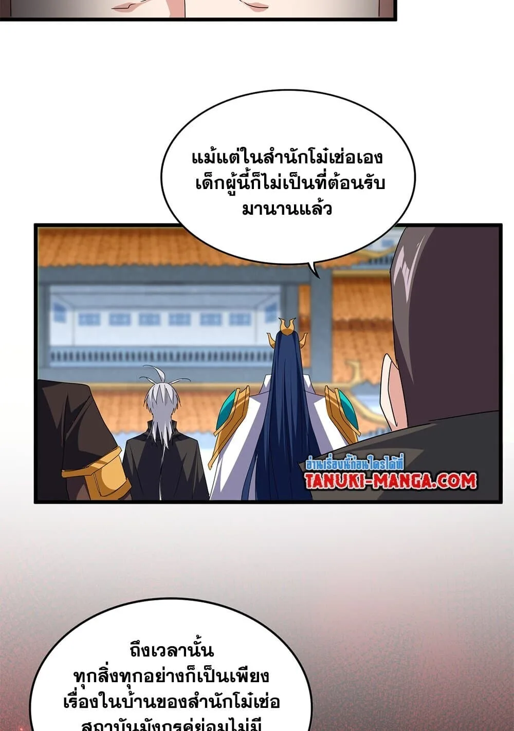 Magic Emperor ราชาจอมเวทย์ ตอนที่ 741 หน้า 20