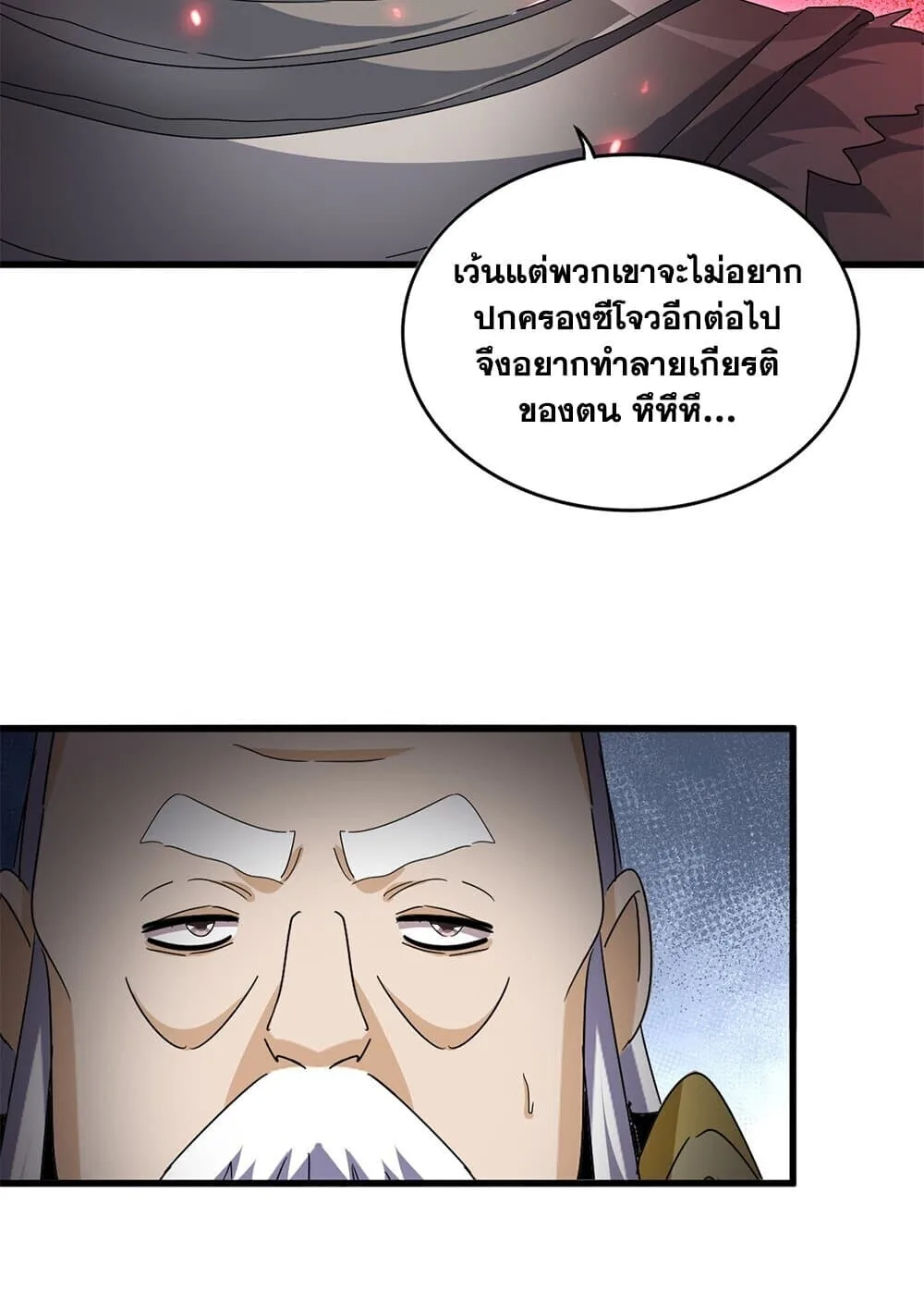 Magic Emperor ราชาจอมเวทย์ ตอนที่ 741 หน้า 22