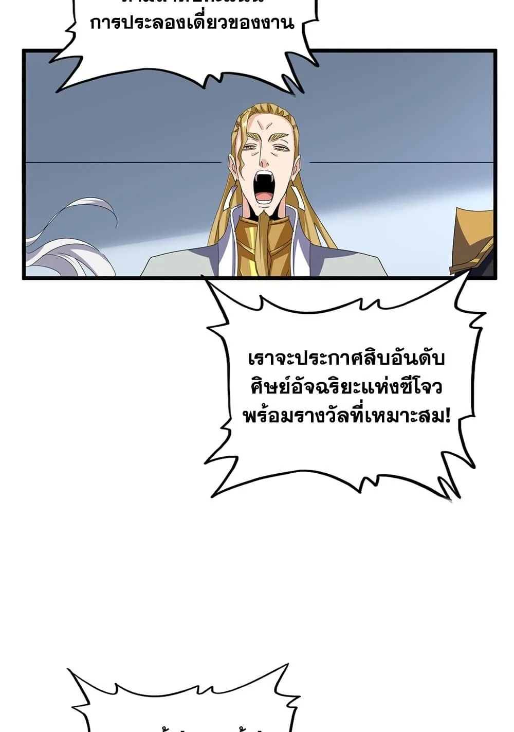 Magic Emperor ราชาจอมเวทย์ ตอนที่ 741 หน้า 24