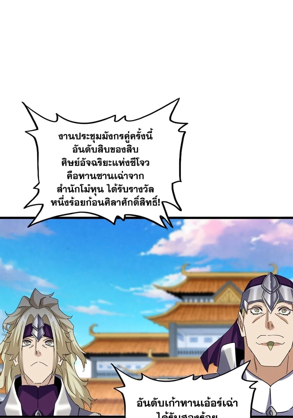 Magic Emperor ราชาจอมเวทย์ ตอนที่ 741 หน้า 26