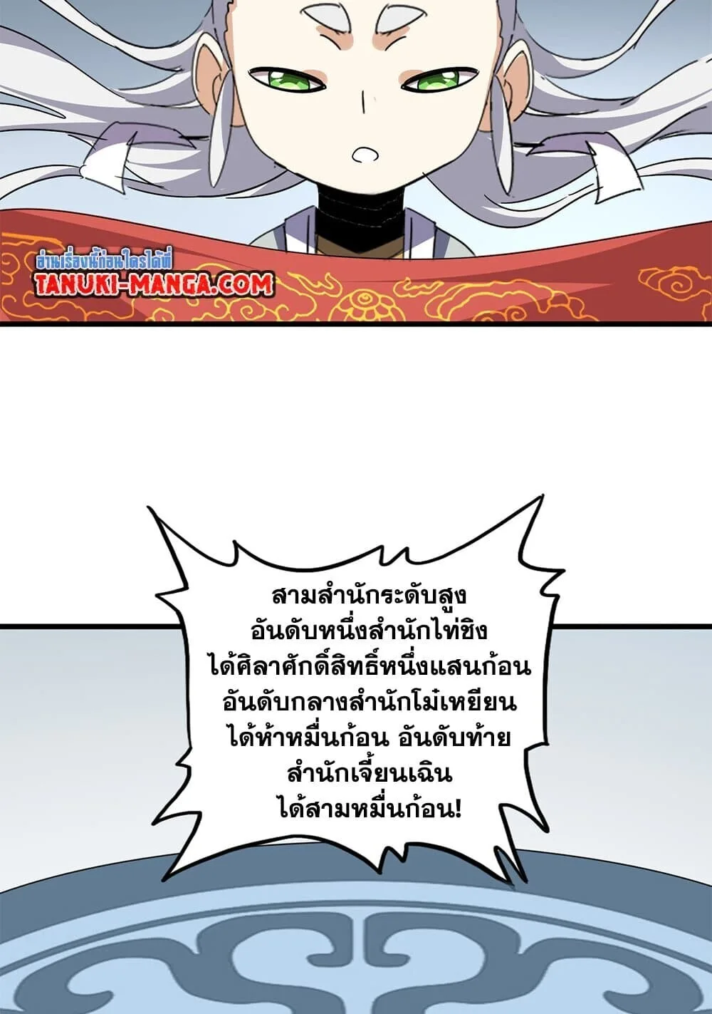 Magic Emperor ราชาจอมเวทย์ ตอนที่ 741 หน้า 3