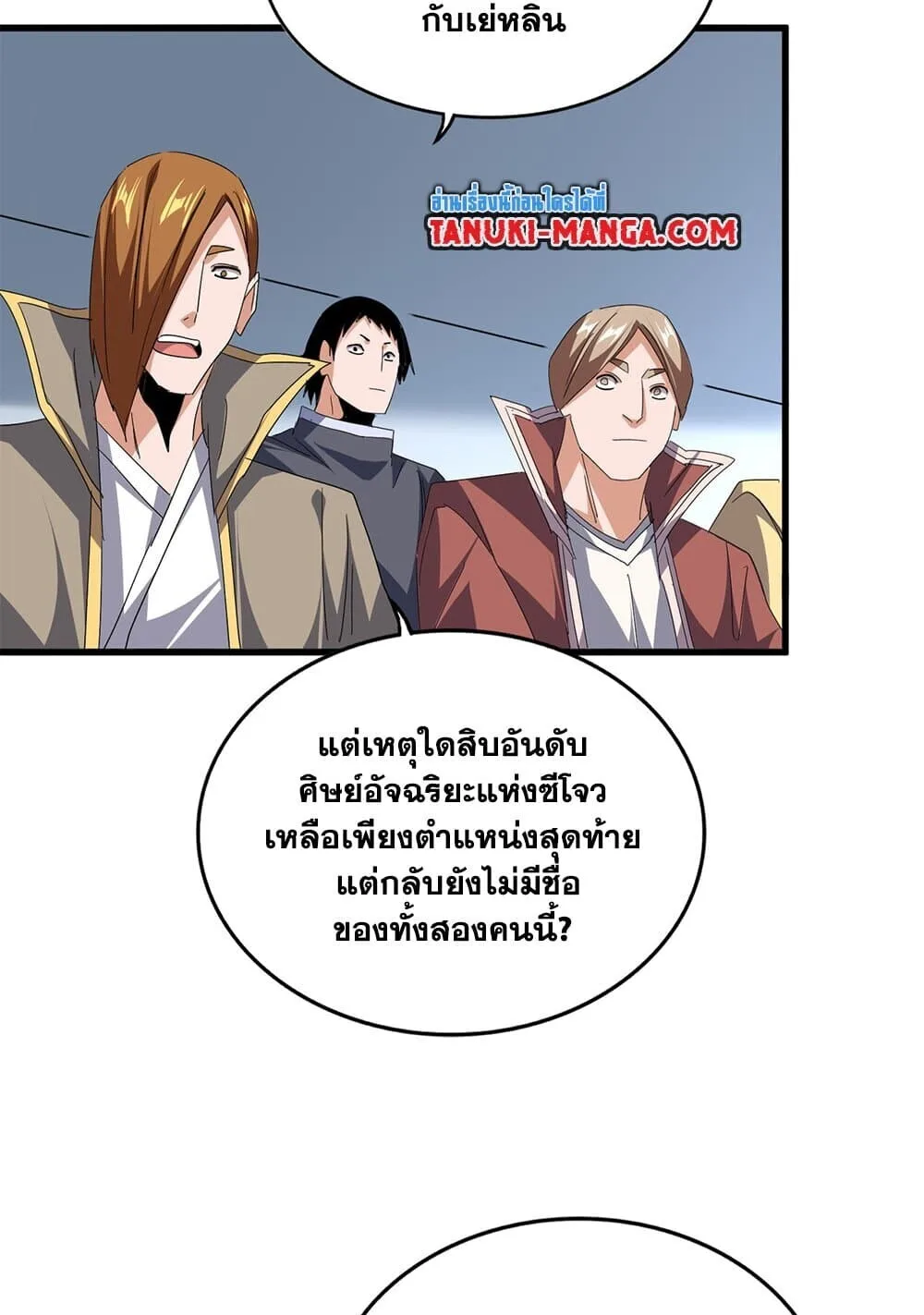 Magic Emperor ราชาจอมเวทย์ ตอนที่ 741 หน้า 31