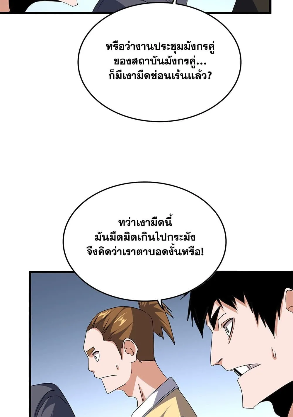 Magic Emperor ราชาจอมเวทย์ ตอนที่ 741 หน้า 37
