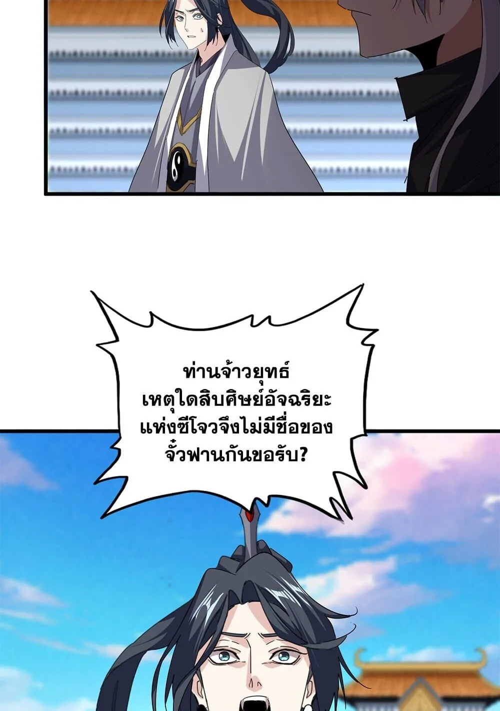Magic Emperor ราชาจอมเวทย์ ตอนที่ 741 หน้า 41