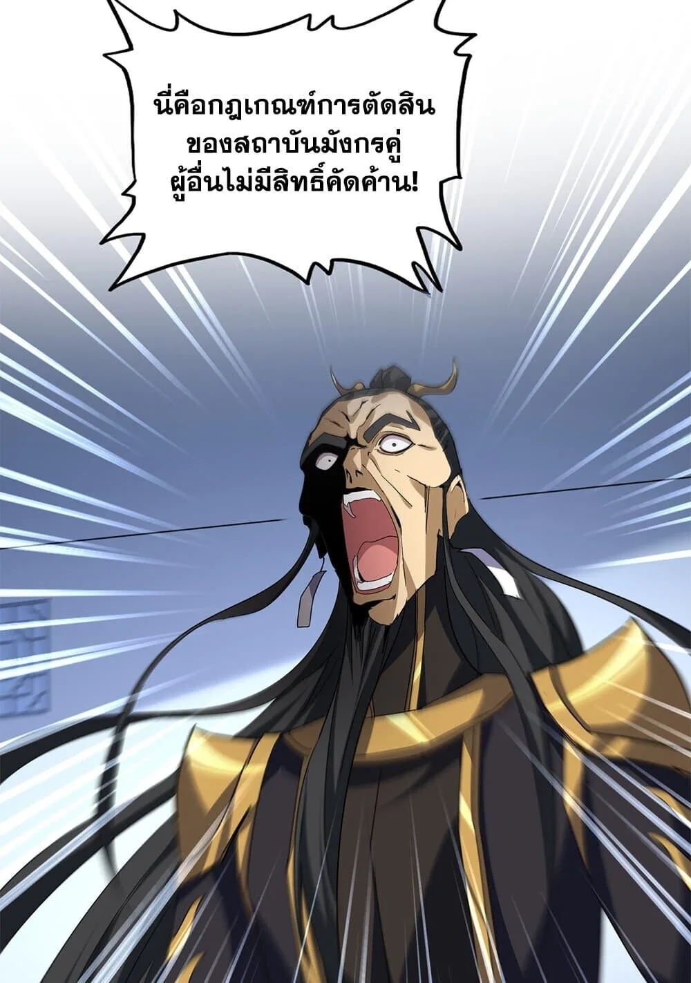 Magic Emperor ราชาจอมเวทย์ ตอนที่ 741 หน้า 43
