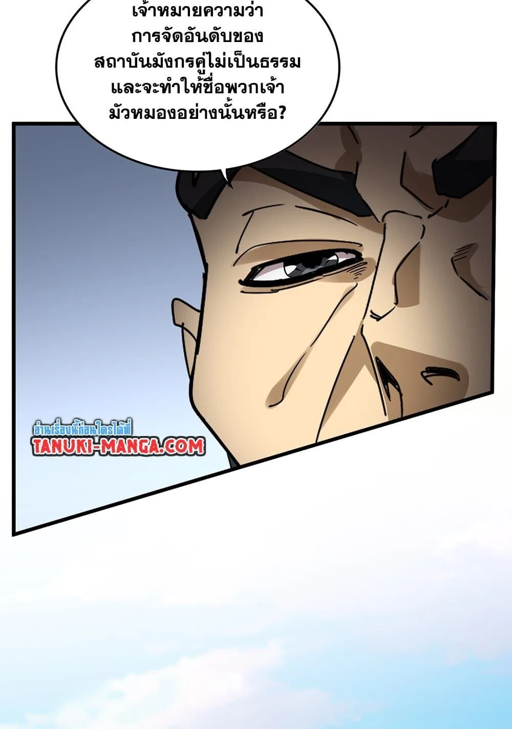Magic Emperor ราชาจอมเวทย์ ตอนที่ 741 หน้า 53