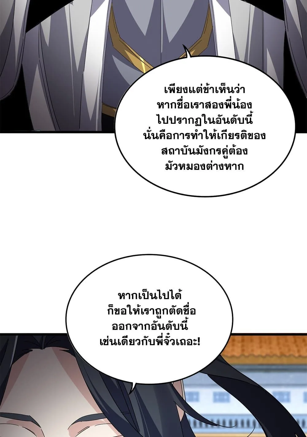 Magic Emperor ราชาจอมเวทย์ ตอนที่ 741 หน้า 55