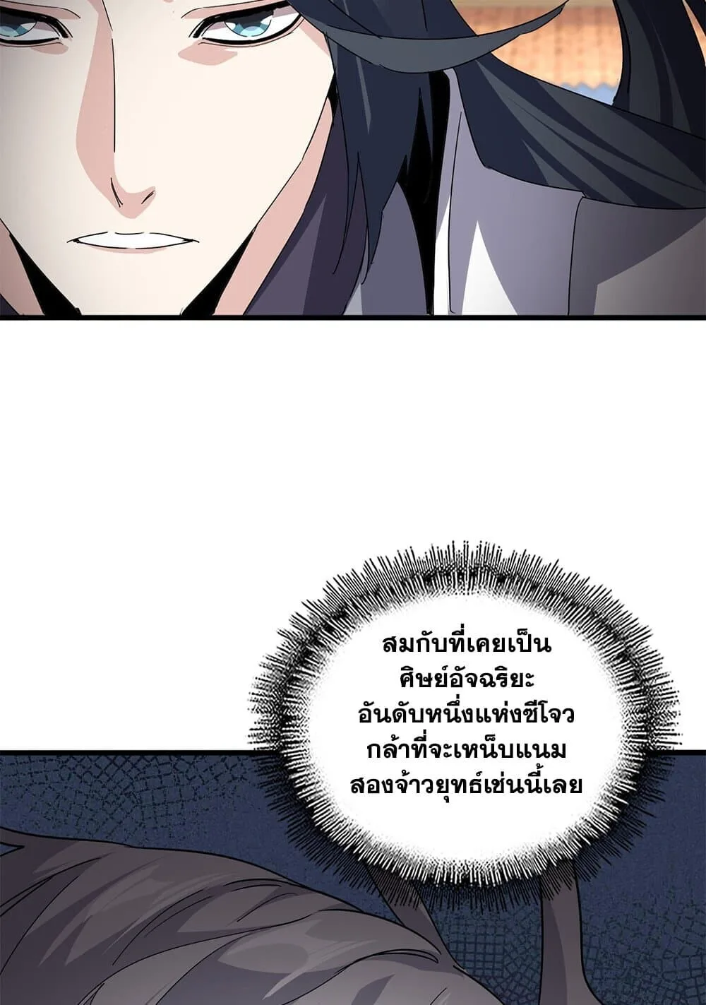 Magic Emperor ราชาจอมเวทย์ ตอนที่ 741 หน้า 56