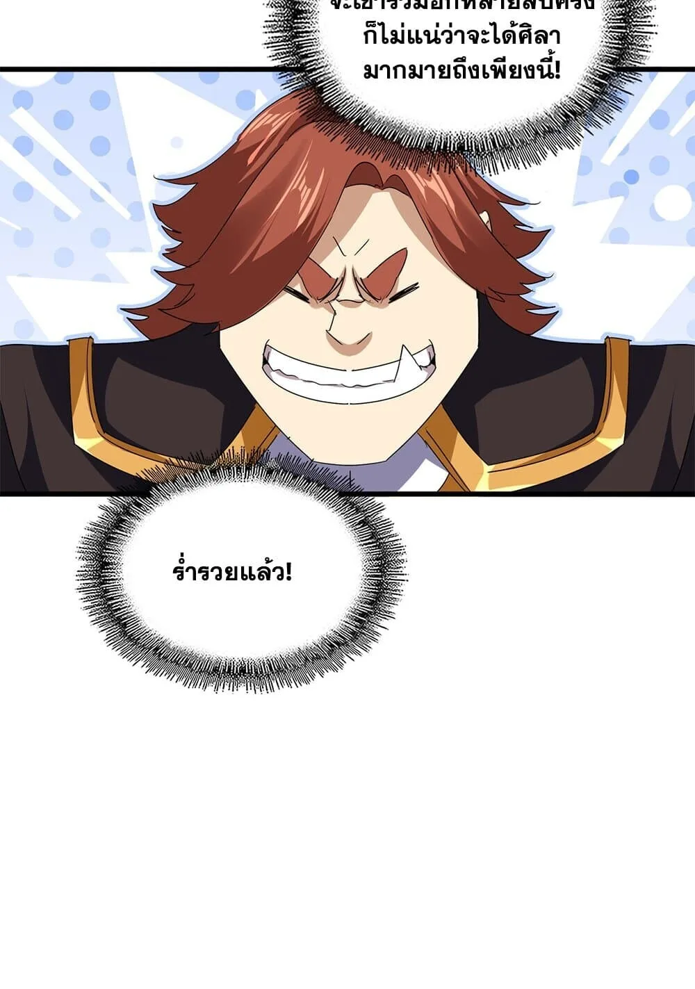 Magic Emperor ราชาจอมเวทย์ ตอนที่ 741 หน้า 6
