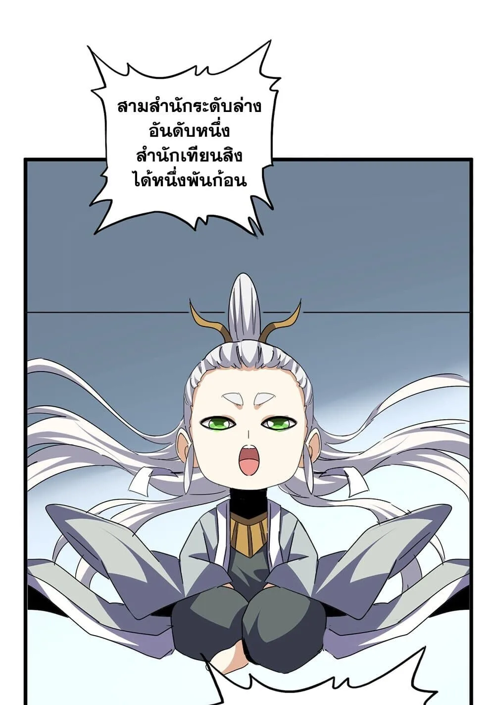 Magic Emperor ราชาจอมเวทย์ ตอนที่ 741 หน้า 7