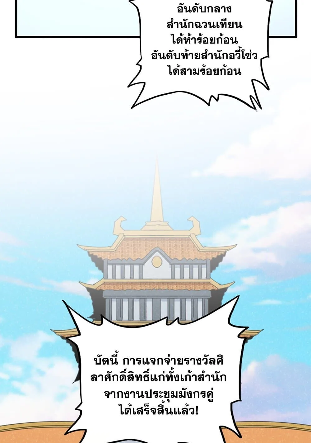 Magic Emperor ราชาจอมเวทย์ ตอนที่ 741 หน้า 8