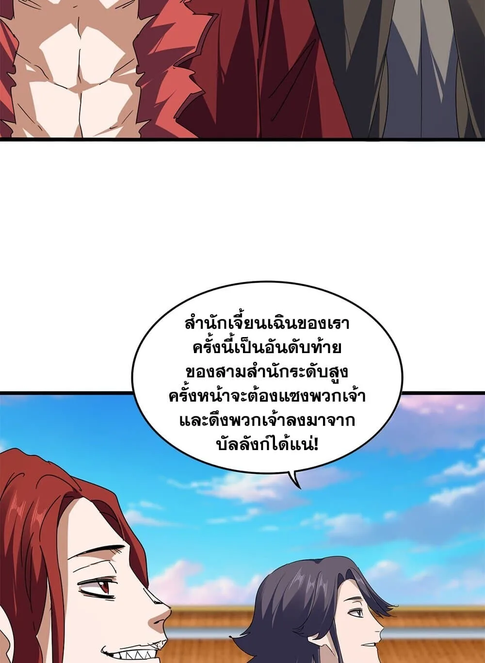 Magic Emperor ราชาจอมเวทย์ ตอนที่ 742 หน้า 10
