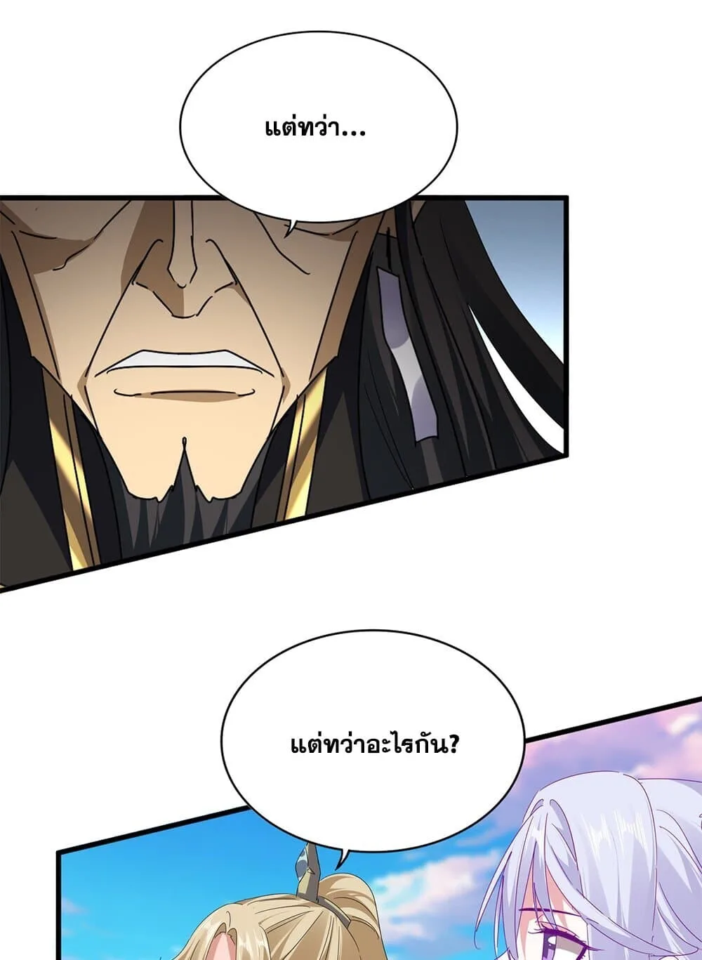 Magic Emperor ราชาจอมเวทย์ ตอนที่ 742 หน้า 21
