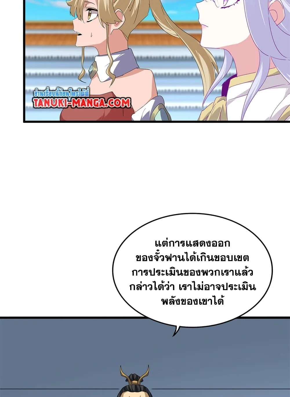 Magic Emperor ราชาจอมเวทย์ ตอนที่ 742 หน้า 22