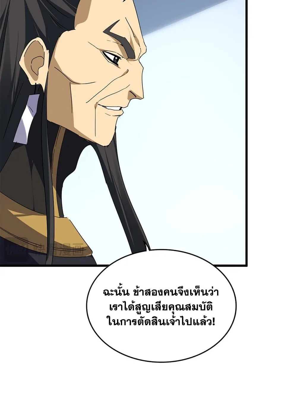 Magic Emperor ราชาจอมเวทย์ ตอนที่ 742 หน้า 25