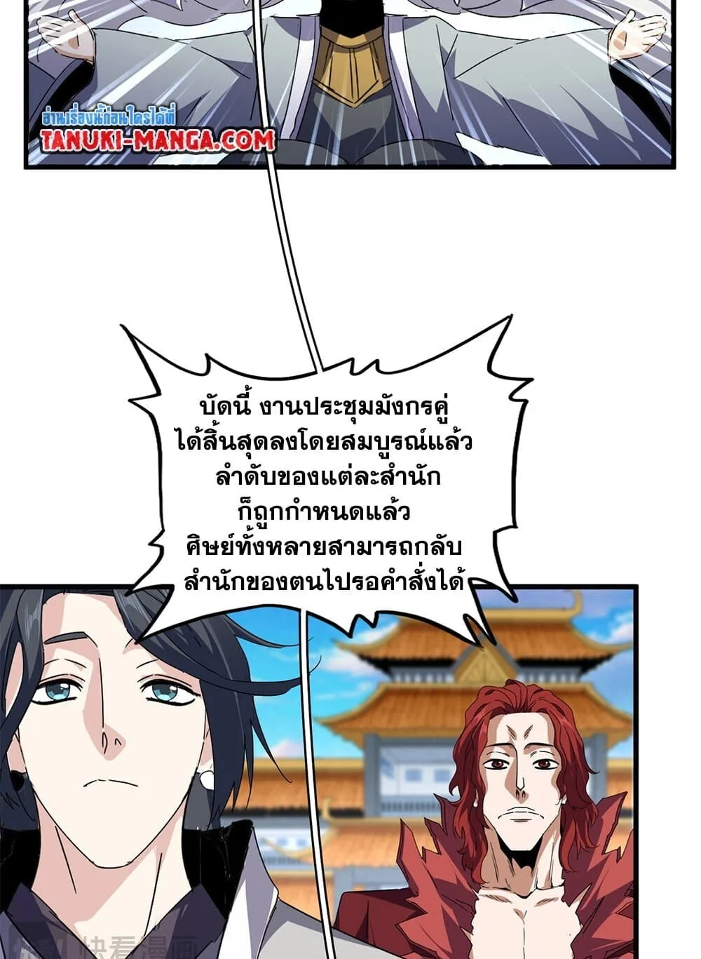Magic Emperor ราชาจอมเวทย์ ตอนที่ 742 หน้า 36
