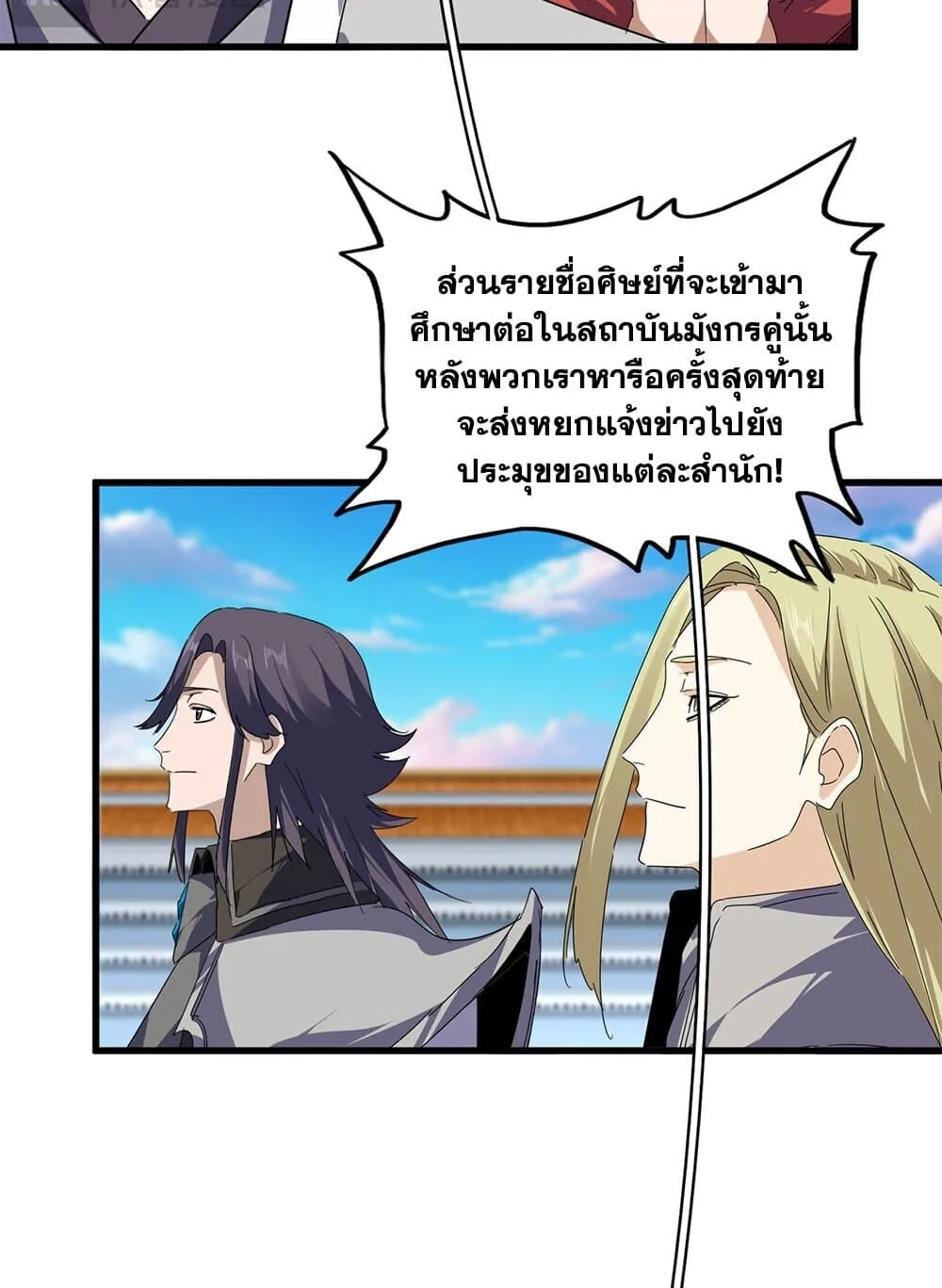 Magic Emperor ราชาจอมเวทย์ ตอนที่ 742 หน้า 37