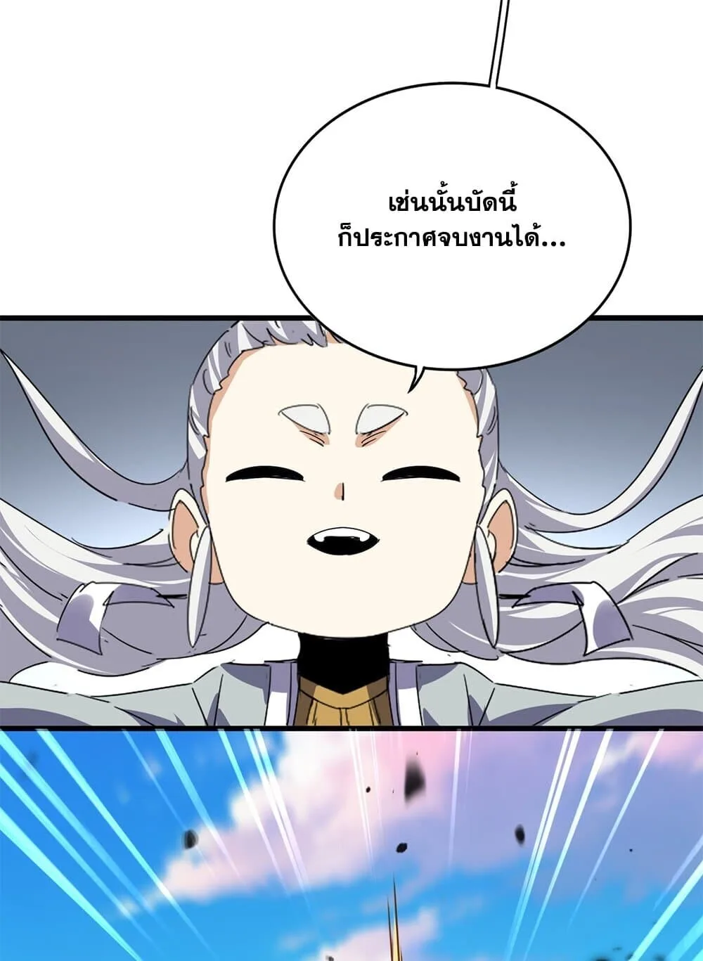 Magic Emperor ราชาจอมเวทย์ ตอนที่ 742 หน้า 38