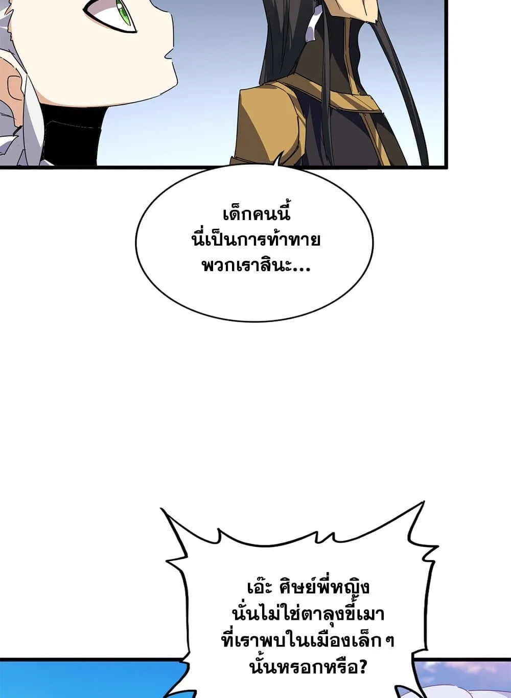 Magic Emperor ราชาจอมเวทย์ ตอนที่ 742 หน้า 48