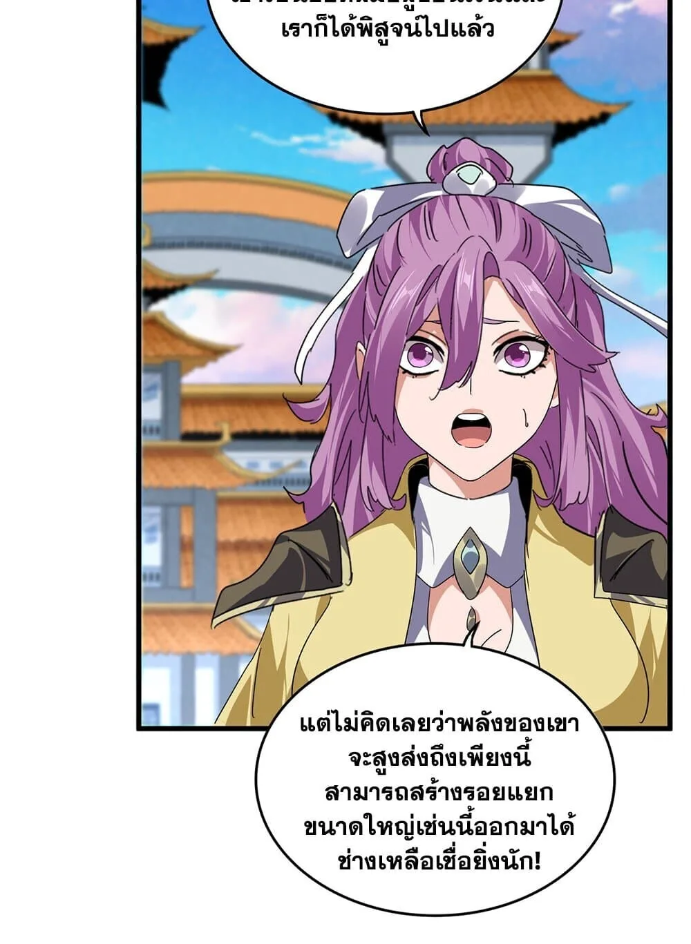 Magic Emperor ราชาจอมเวทย์ ตอนที่ 742 หน้า 50