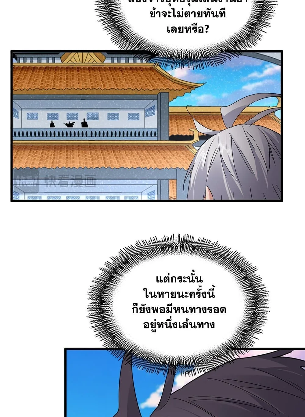 Magic Emperor ราชาจอมเวทย์ ตอนที่ 742 หน้า 53