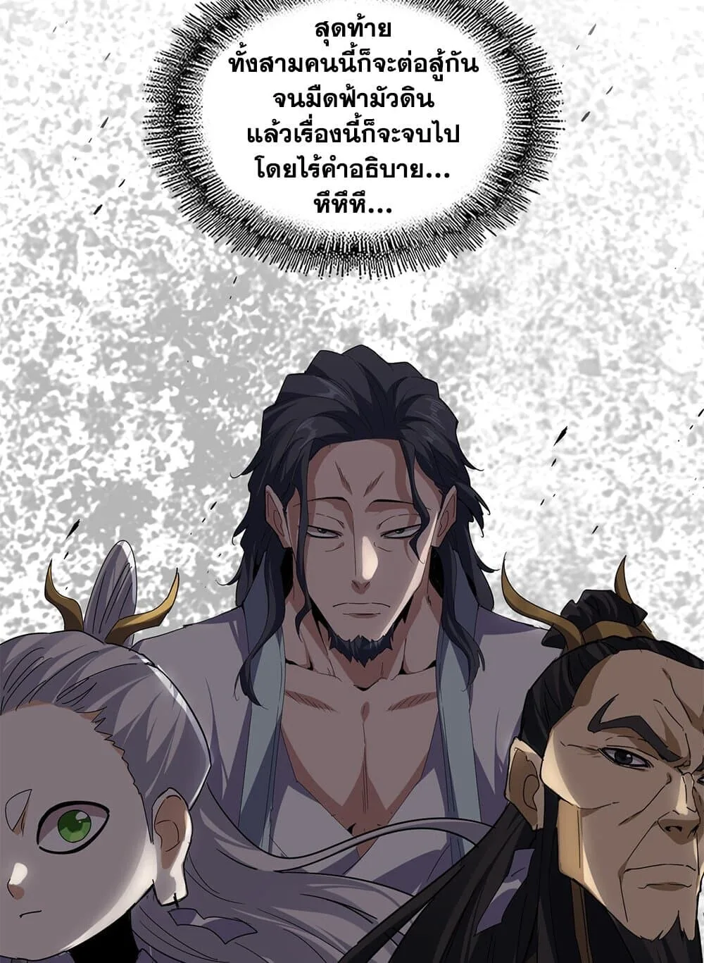 Magic Emperor ราชาจอมเวทย์ ตอนที่ 742 หน้า 56