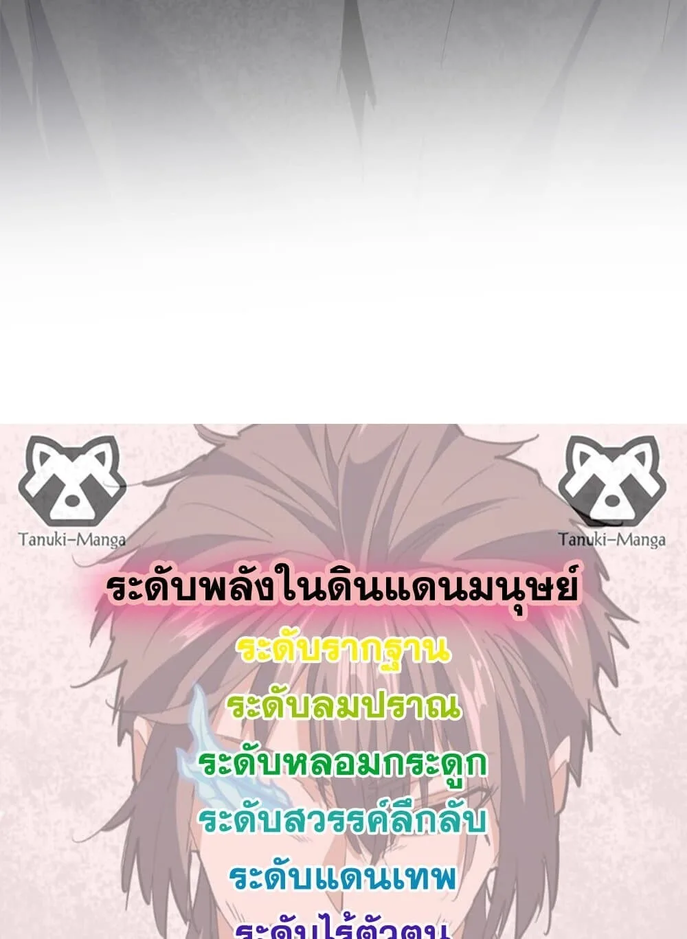 Magic Emperor ราชาจอมเวทย์ ตอนที่ 742 หน้า 58