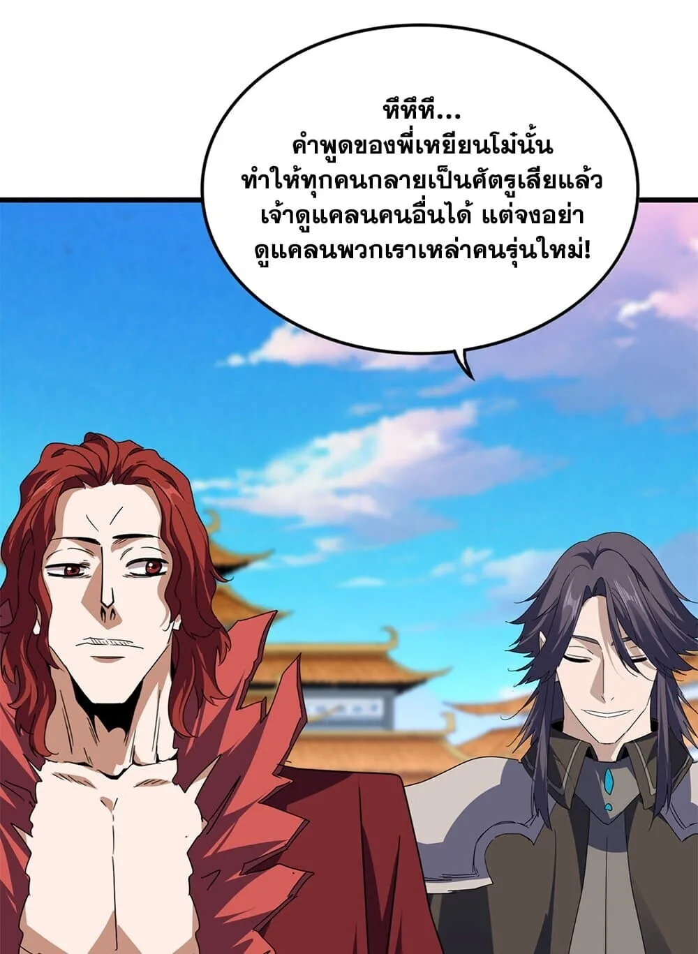 Magic Emperor ราชาจอมเวทย์ ตอนที่ 742 หน้า 9
