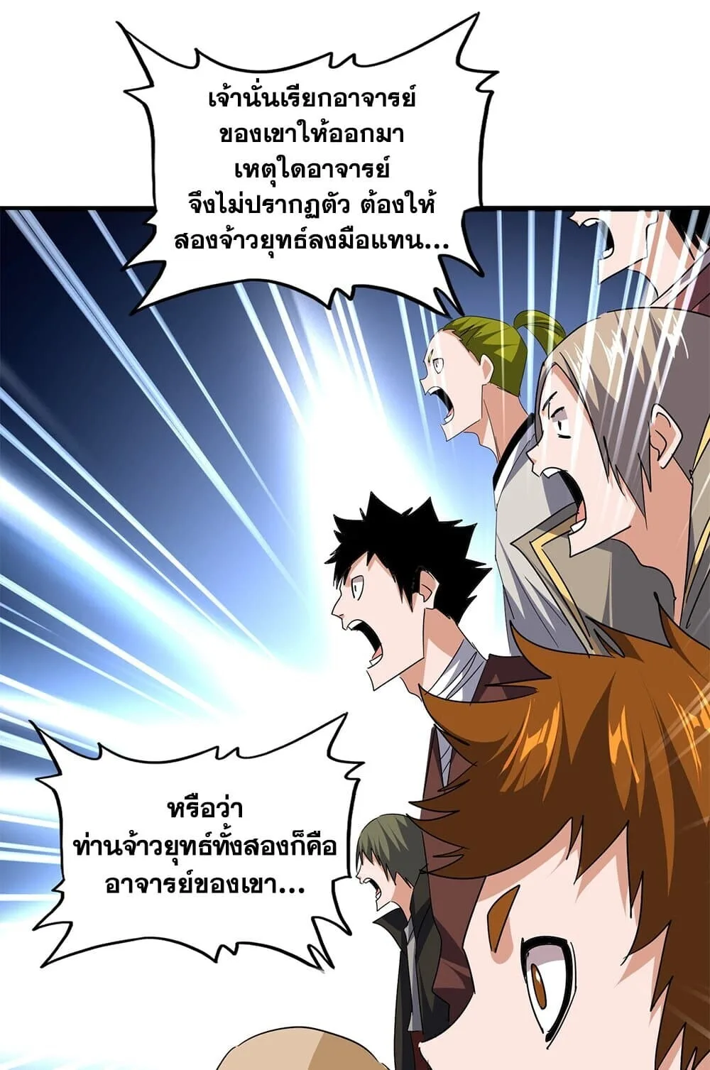 Magic Emperor ราชาจอมเวทย์ ตอนที่ 743 หน้า 10