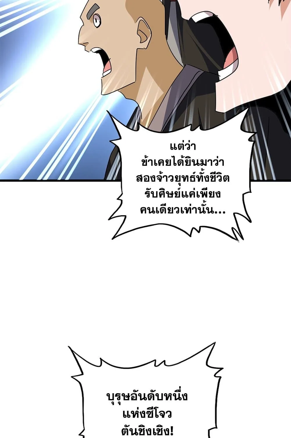 Magic Emperor ราชาจอมเวทย์ ตอนที่ 743 หน้า 11