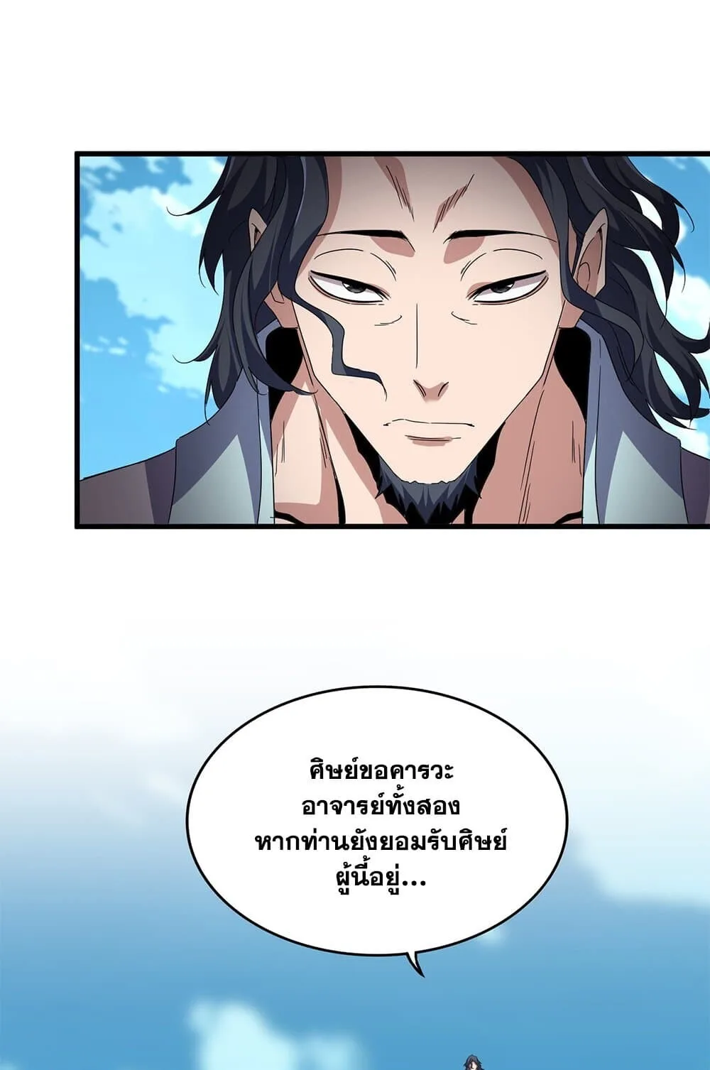 Magic Emperor ราชาจอมเวทย์ ตอนที่ 743 หน้า 17