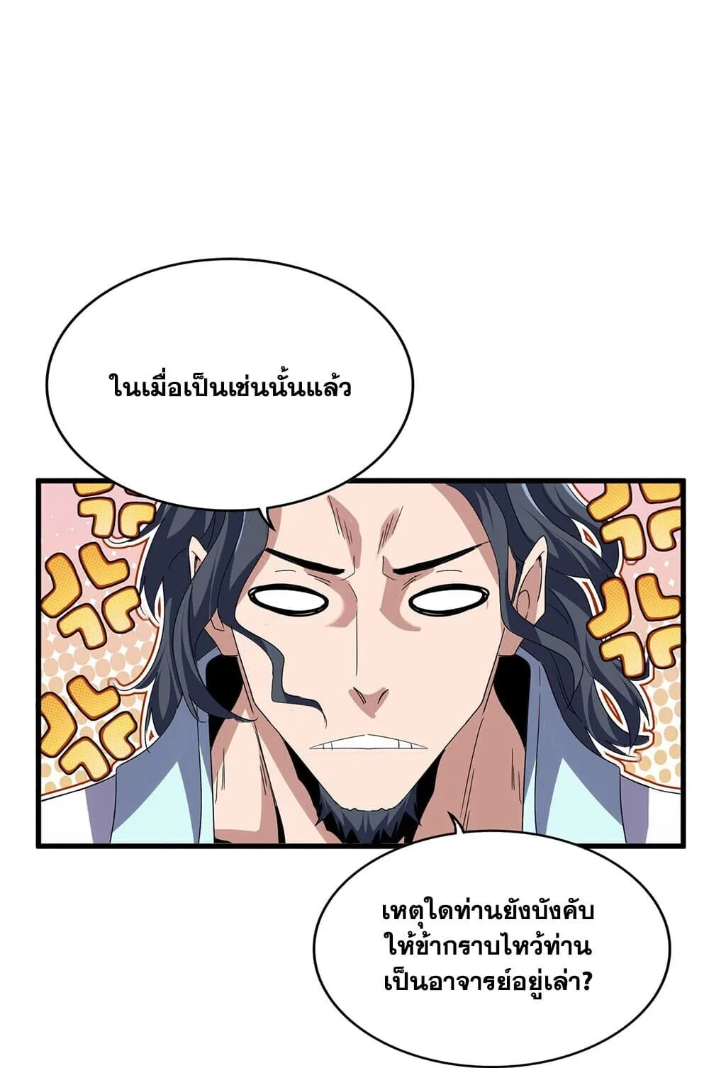 Magic Emperor ราชาจอมเวทย์ ตอนที่ 743 หน้า 19