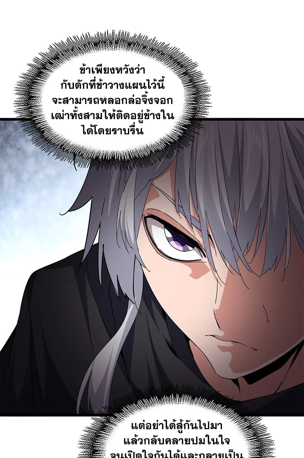 Magic Emperor ราชาจอมเวทย์ ตอนที่ 743 หน้า 2