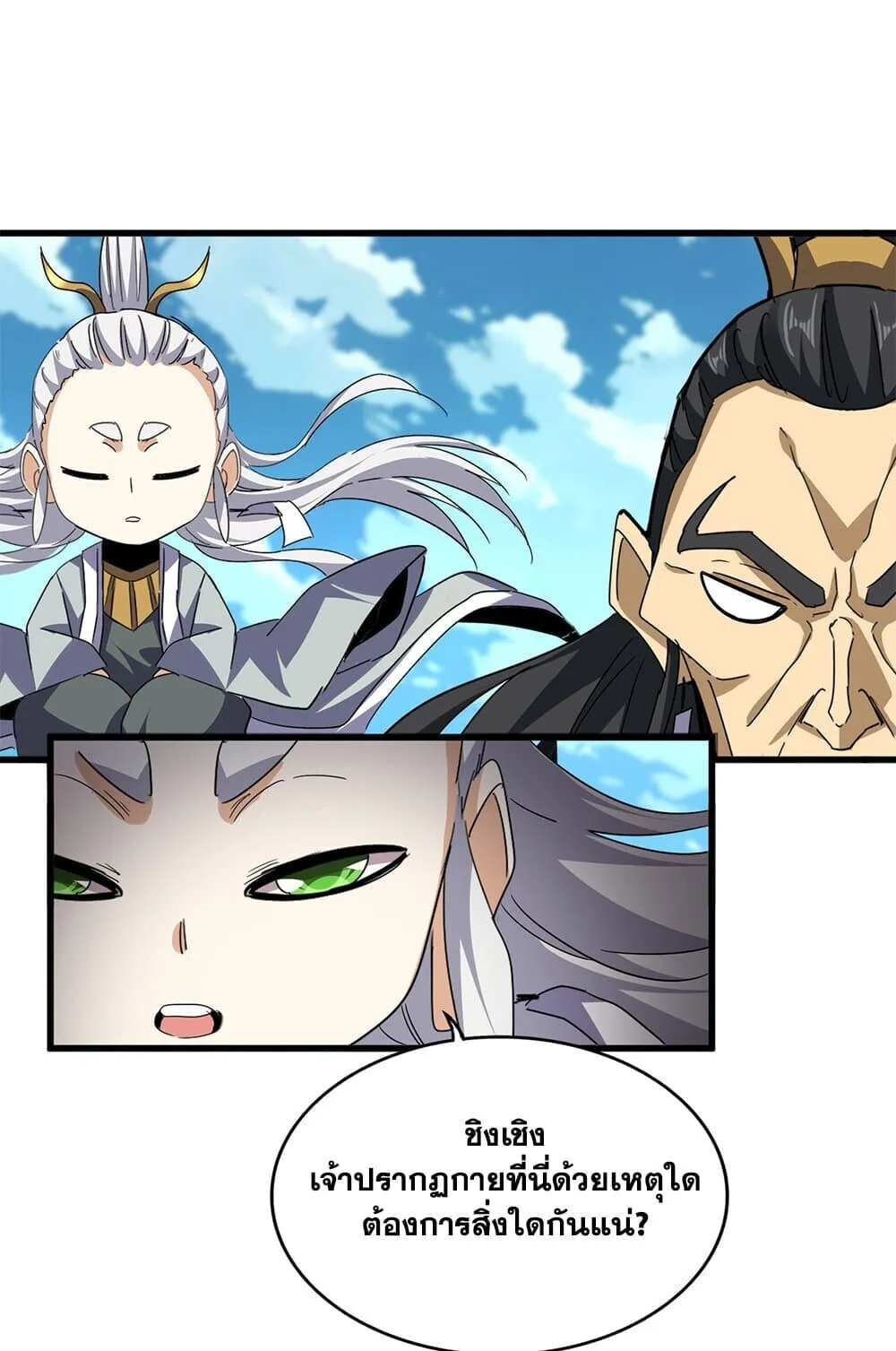 Magic Emperor ราชาจอมเวทย์ ตอนที่ 743 หน้า 25