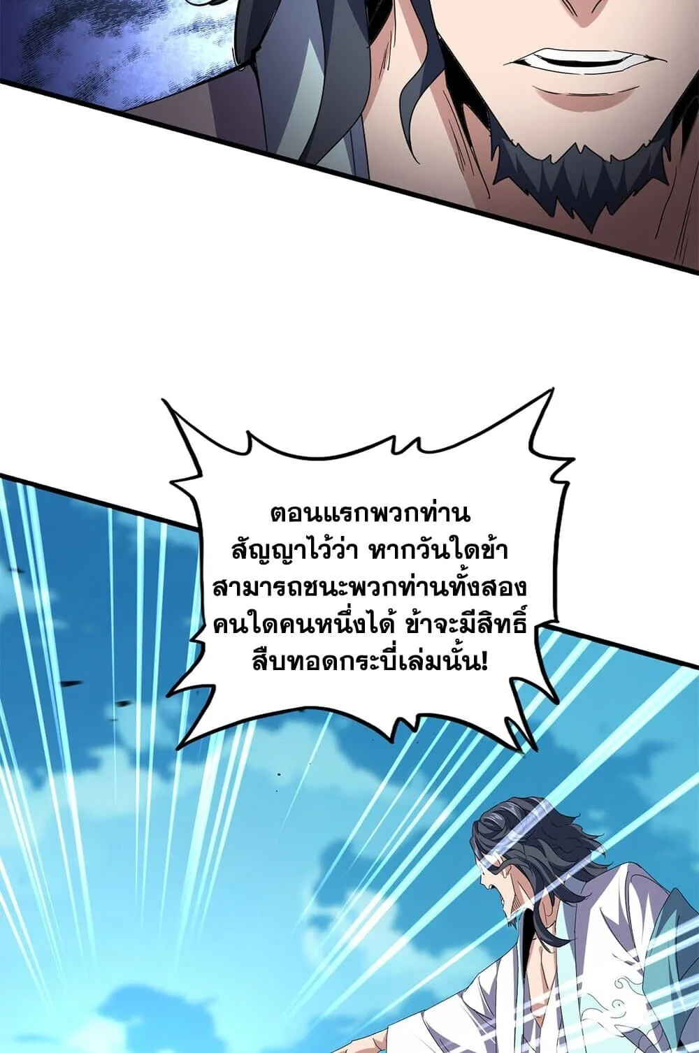 Magic Emperor ราชาจอมเวทย์ ตอนที่ 743 หน้า 29