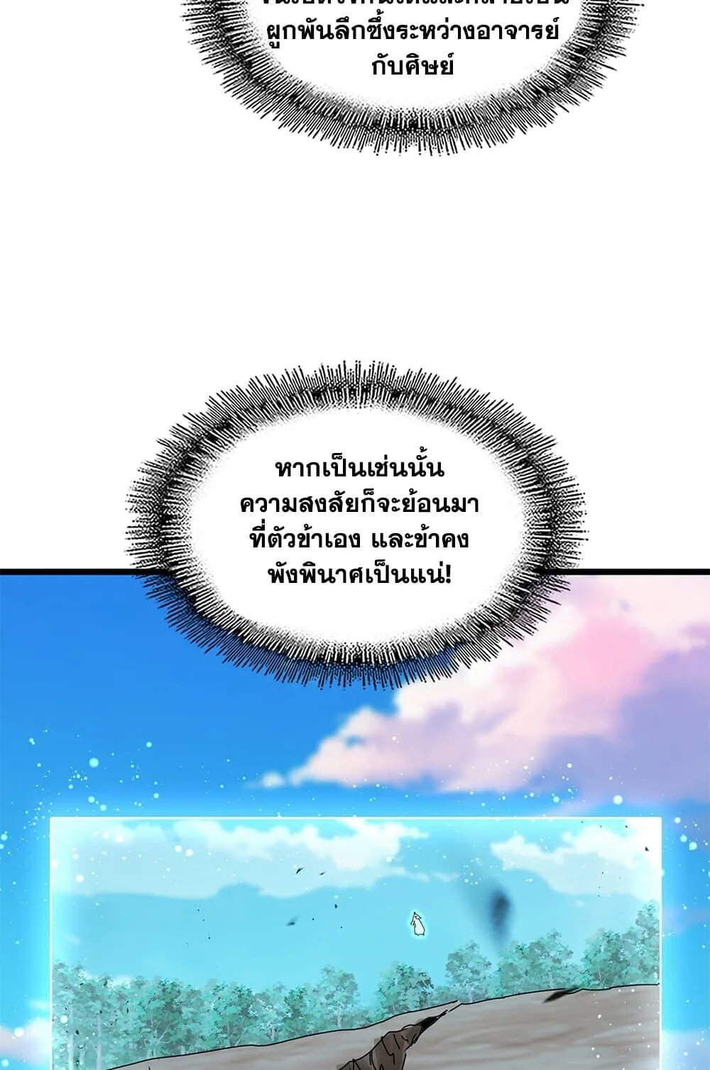 Magic Emperor ราชาจอมเวทย์ ตอนที่ 743 หน้า 3