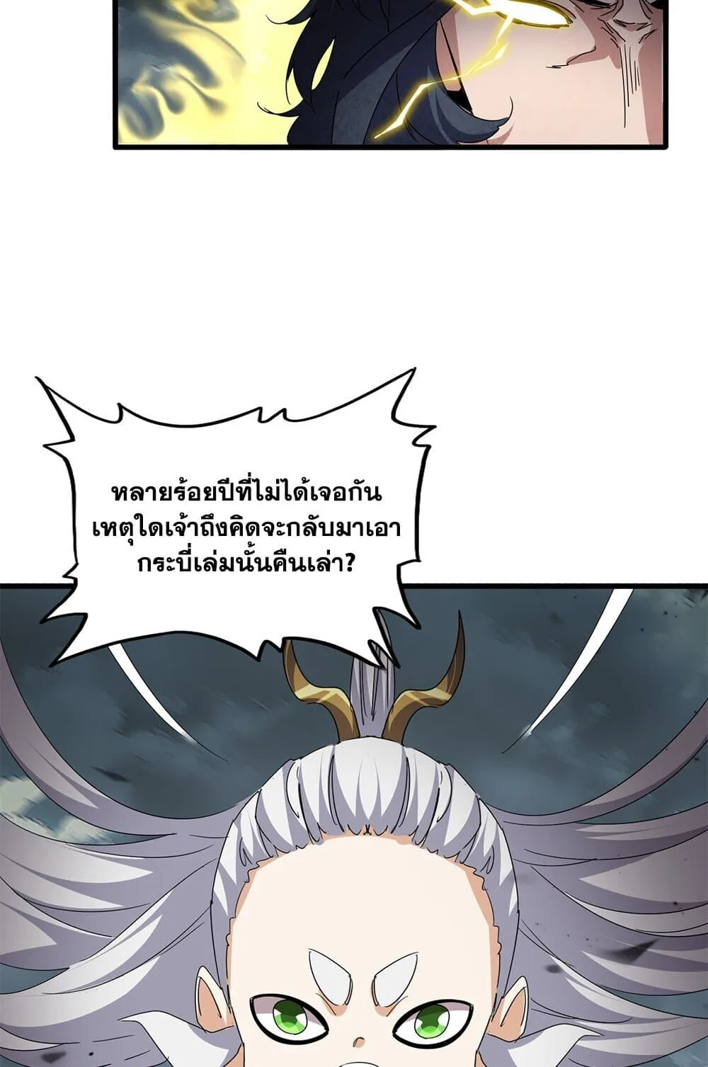 Magic Emperor ราชาจอมเวทย์ ตอนที่ 743 หน้า 43