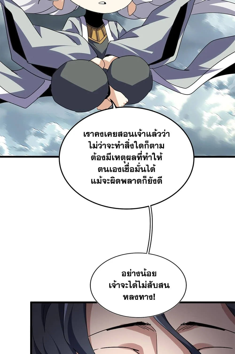 Magic Emperor ราชาจอมเวทย์ ตอนที่ 743 หน้า 46