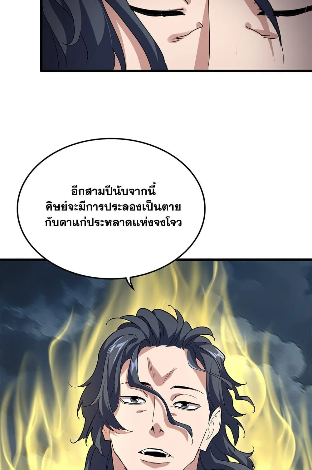 Magic Emperor ราชาจอมเวทย์ ตอนที่ 743 หน้า 47
