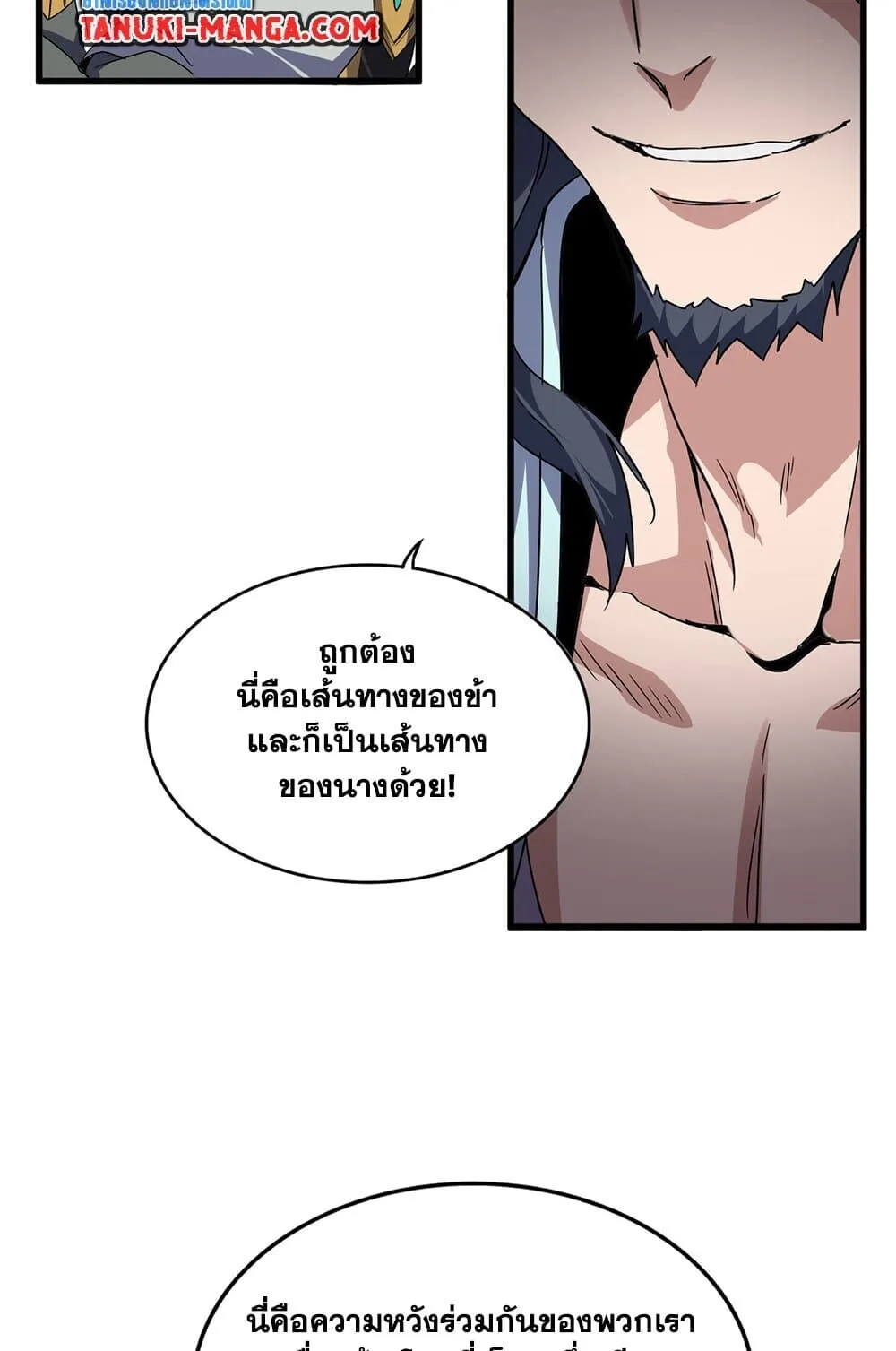 Magic Emperor ราชาจอมเวทย์ ตอนที่ 743 หน้า 54