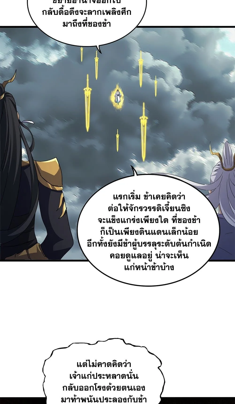 Magic Emperor ราชาจอมเวทย์ ตอนที่ 744 หน้า 2