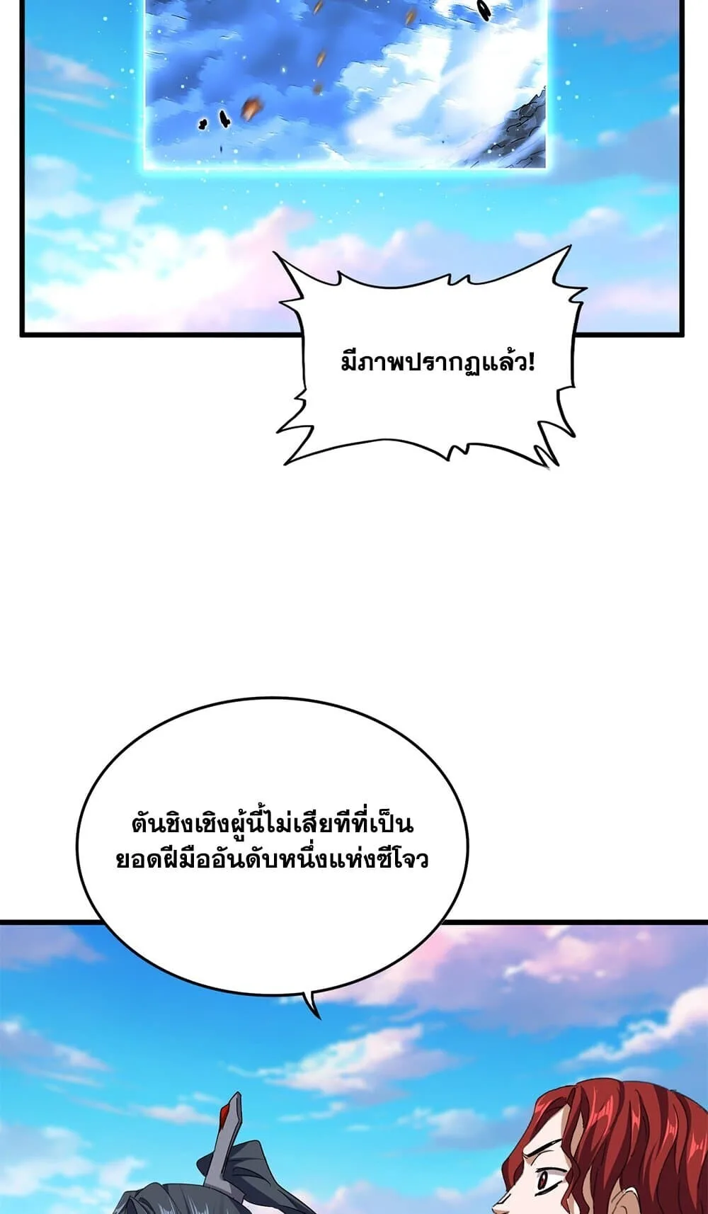 Magic Emperor ราชาจอมเวทย์ ตอนที่ 744 หน้า 44