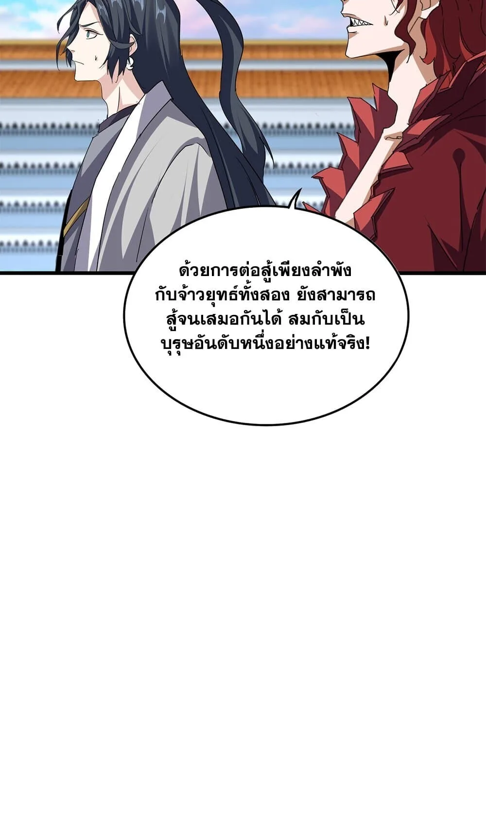Magic Emperor ราชาจอมเวทย์ ตอนที่ 744 หน้า 45