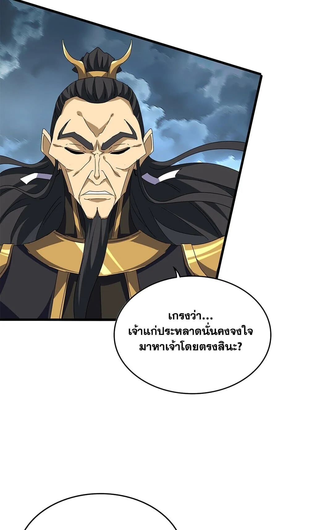 Magic Emperor ราชาจอมเวทย์ ตอนที่ 744 หน้า 5